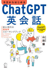 今日からはじめるChatGPT英会話 新AI時代の超独学スピーキングブック  AI-powered speaking training book