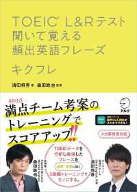 TOEIC L&Rテスト聞いて覚える頻出英語フレーズキクフレ