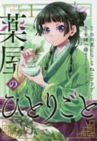薬屋のひとりごと