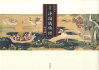 完本浄瑠璃物語 現代語訳