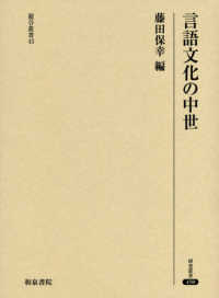 言語文化の中世 研究叢書 ; 498