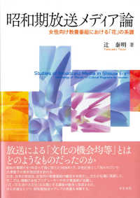 昭和期放送メディア論 女性向け教養番組における「花」の系譜