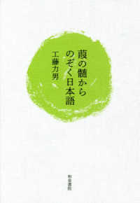 葭の髄からのぞく日本語 和泉選書 ; 190