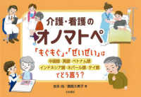 介護・看護のオノマトペ 「もぐもぐ」・「ぜいぜい」は中国語英語ベトナム語インドネシア語ネパール語タイ語でどう言う?
