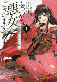 ふつつかな悪女ではございますが 1 雛宮蝶鼠とりかえ伝 IDコミックス. Zero-sum comics