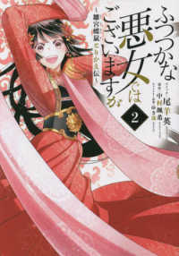 ふつつかな悪女ではございますが 2 雛宮蝶鼠とりかえ伝 IDコミックス. Zero-sum comics