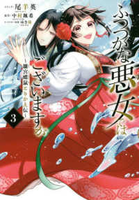ふつつかな悪女ではございますが 3 雛宮蝶鼠とりかえ伝 IDコミックス. Zero-sum comics