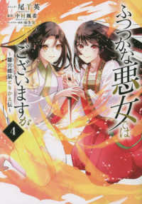 ふつつかな悪女ではございますが 4 雛宮蝶鼠とりかえ伝 IDコミックス. Zero-sum comics