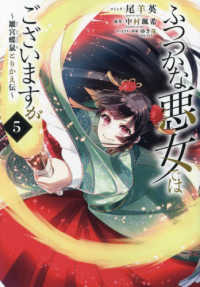 ふつつかな悪女ではございますが 5 雛宮蝶鼠とりかえ伝 IDコミックス. Zero-sum comics