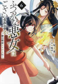 ふつつかな悪女ではございますが 6 雛宮蝶鼠とりかえ伝 IDコミックス. Zero-sum comics