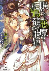 悪魔に歌う子守唄