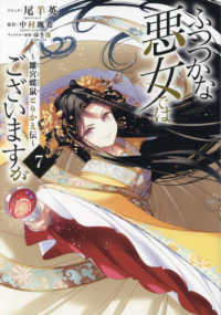 ふつつかな悪女ではございますが 7 雛宮蝶鼠とりかえ伝 IDコミックス. Zero-sum comics