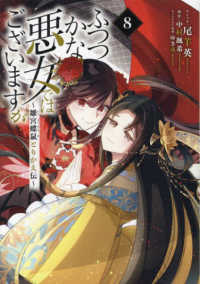 ふつつかな悪女ではございますが 8 雛宮蝶鼠とりかえ伝 IDコミックス. Zero-sum comics