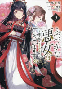 ふつつかな悪女ではございますが 9 雛宮蝶鼠とりかえ伝 IDコミックス. Zero-sum comics