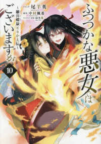 ふつつかな悪女ではございますが 10 雛宮蝶鼠とりかえ伝 IDコミックス. Zero-sum comics