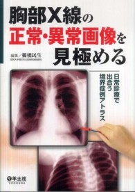 [A01434575]呼吸器カンファレンス―呼吸器疾患をどう考える?胸部X線写真をどう読む? [単行本] 長坂 行雄