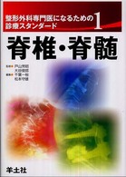 脊椎・脊髄