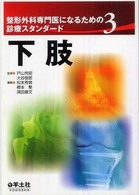 下肢