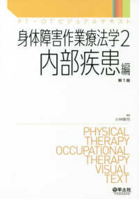 身体障害作業療法学