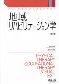 地域リハビリテーション学