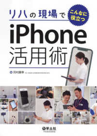 リハの現場でこんなに役立つiPhone活用術