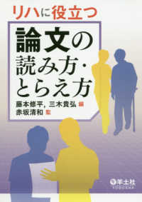 リハに役立つ論文の読み方・とらえ方