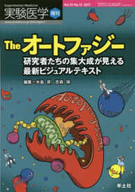 Theオートファジー 研究者たちの集大成が見える最新ビジュアルテキスト 実験医学