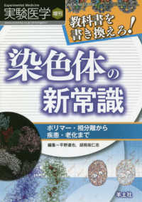 教科書を書き換えろ!染色体の新常識 ポリマー・相分離から疾患・老化まで