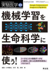 機械学習を生命科学に使う! シークエンスや画像データをどう解析し、新たな生物学的発見につなげるか? 実験医学