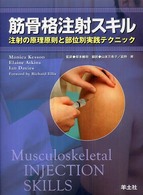 筋骨格注射ｽｷﾙ 注射の原理原則と部位別実践ﾃｸﾆｯｸ