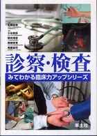 診察・検査