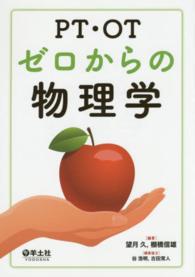 PT・OTゼロからの物理学