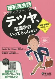 テツヤ、国際学会いってらっしゃい 発表・懇親会・ラボツアー編