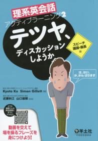 テツヤ、ディスカッションしようか スピーチ・議論・座長編