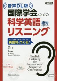 国際学会のための科学英語絶対リスニング