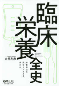 臨床栄養全史 栄養療法の面白さがみえる､深まる The complete history of clinical nutrition