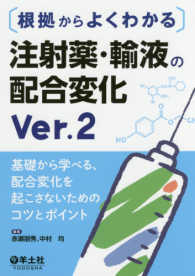 根拠からよくわかる注射薬・輸液の配合変化 第2版 基礎から学べる, 配合変化を起こさないためのコツとポイント
