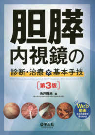 胆膵内視鏡の診断・治療の基本手技