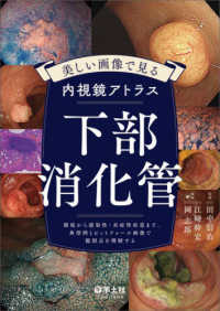 美しい画像で見る内視鏡アトラス下部消化管 腫瘍から感染性・炎症性疾患まで、典型例とピットフォール画像で鑑別点を理解する