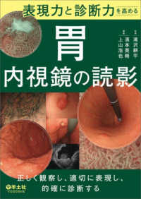 表現力と診断力を高める胃内視鏡の読影 正しく観察し、適切に表現し、的確に診断する