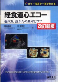 経食道心エコー 撮り方, 診かたの基本とコツ  カラー写真で一目でわかる
