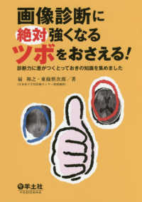画像診断に絶対強くなるツボをおさえる! 診断力に差がつくとっておきの知識を集めました