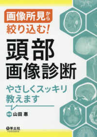 画像所見から絞り込む!頭部画像診断やさしくスッキリ教えます