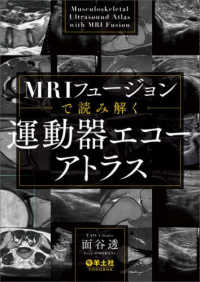 MRIフュージョンで読み解く運動器エコーアトラス Musculoskeletal Ultrasound Atlas with MRI Fusion