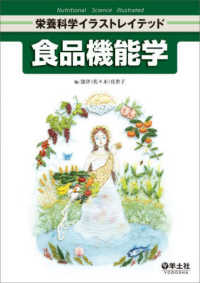 電子ブック：食品機能学 栄養科学イラストレイテッド