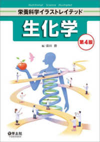 生化学