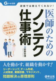 医師のためのノンテク仕事術 研修では教えてくれない! Gノート別冊