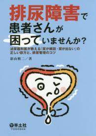 排尿障害で患者さんが困っていませんか? 泌尿器科医が教える「尿が頻回・尿が出ない」の正しい診方と、排尿管理のコツ