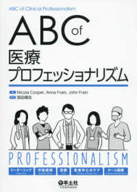 ABC of 医療プロフェッショナリズム