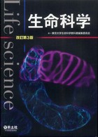生命科学